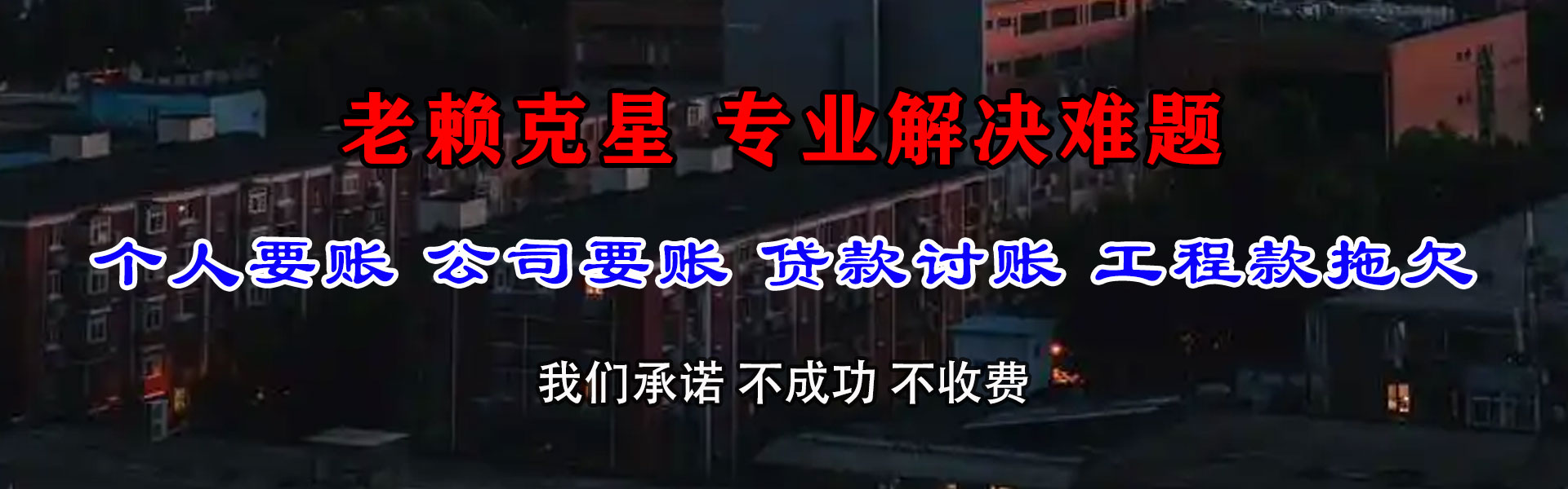 三门峡催收公司