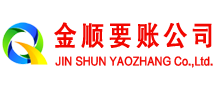 三门峡金顺追债公司